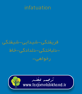infatuation به فارسی